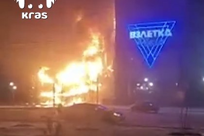 Мощный пожар в российском торговом центре сняли на видео
