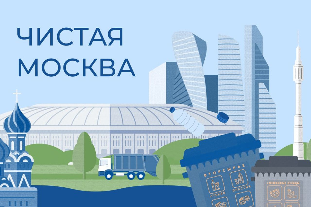 чистая москва