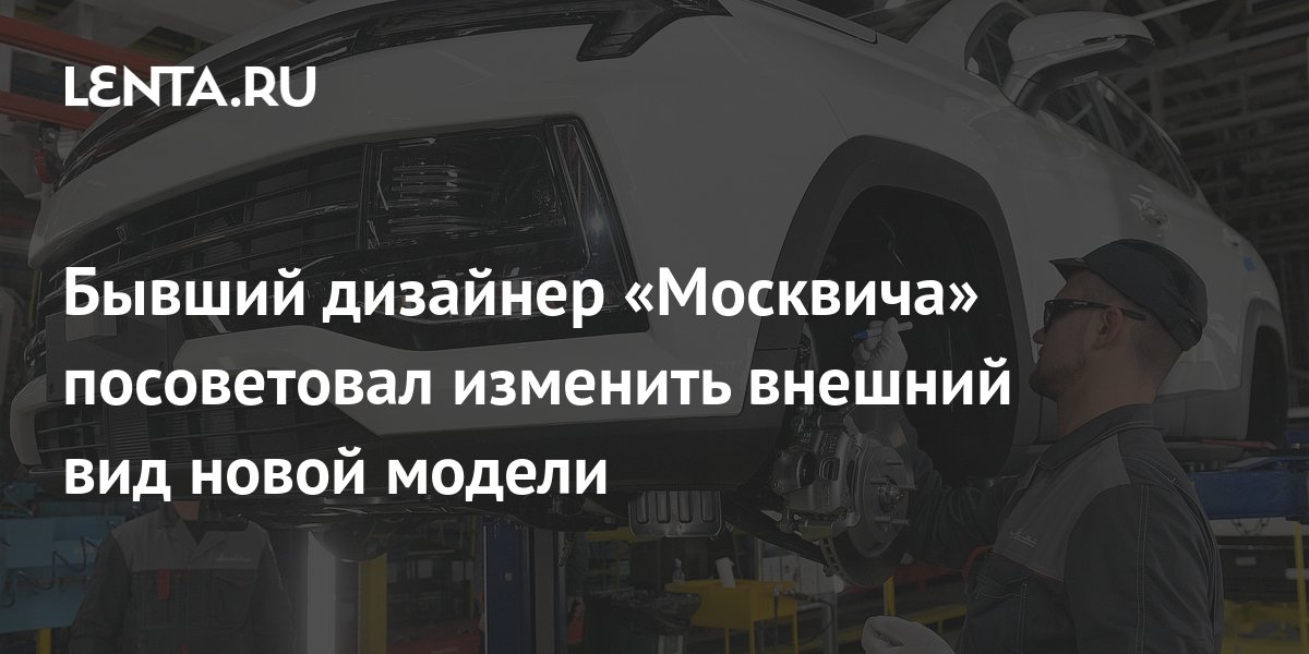 Новый вид москвича