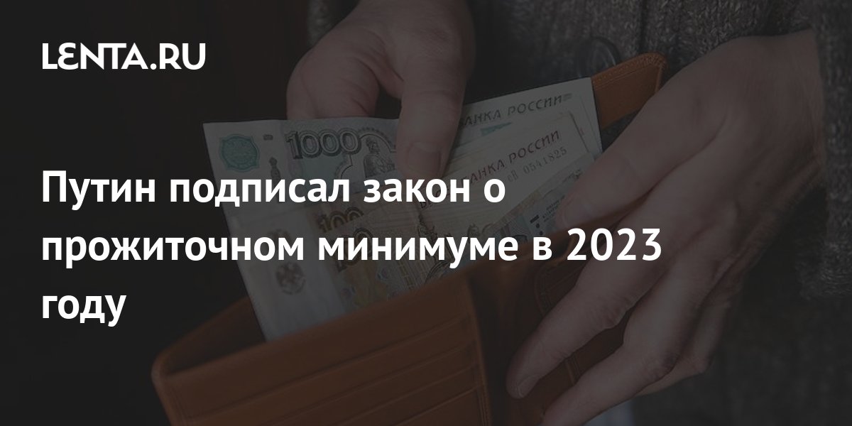 Прожиточный минимум в россии на 2023. Прожиточный минимум. Прожиточный минимум 2022. Прожиточный минимум с января 2023.