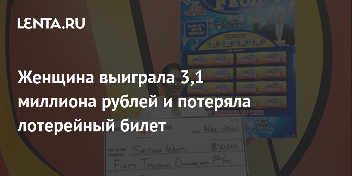 выиграла 3 миллиона рублей фильм