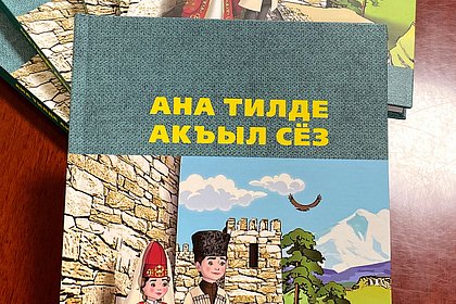 В Карачаево-Черкесии выпустили книгу для детей на карачаевском языке