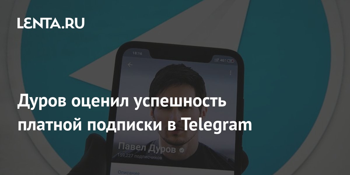 Мы не собираемся продавать компанию дуров объявил о начале монетизации telegram