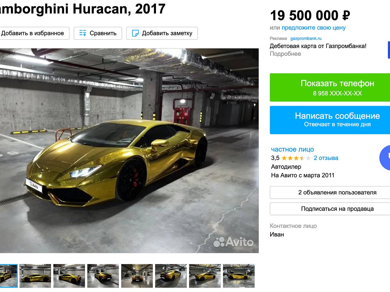 В России выставили на продажу «золотой» Lamborghini за 19,5 миллиона  рублей: Роскошь: Ценности: Lenta.ru