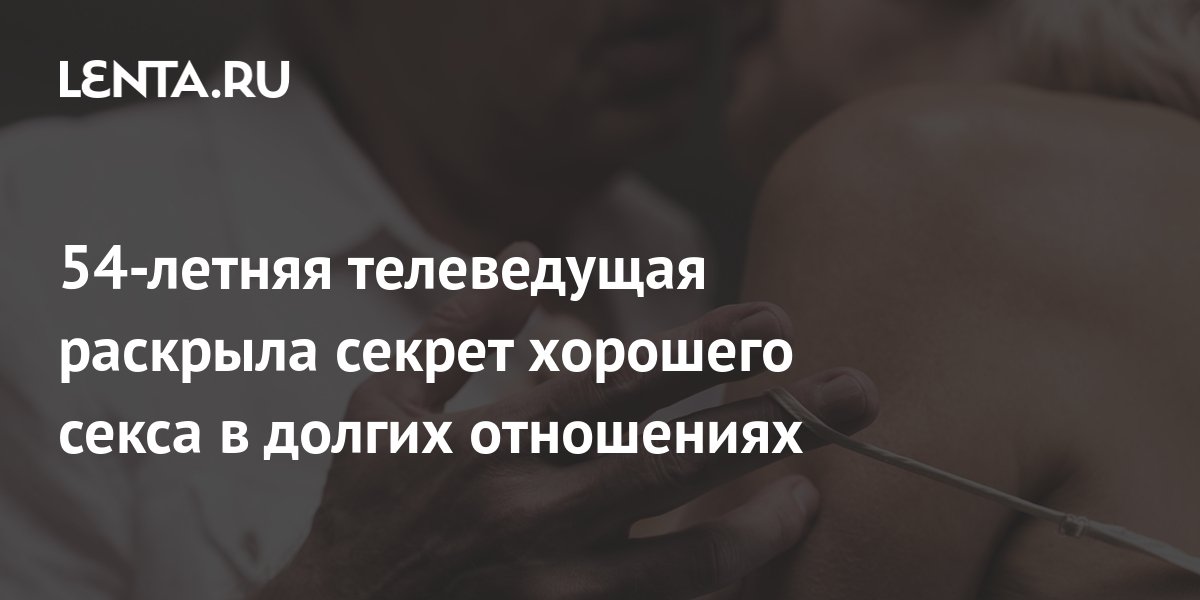 В чем секрет качественного секса и как улучшить интимную жизнь