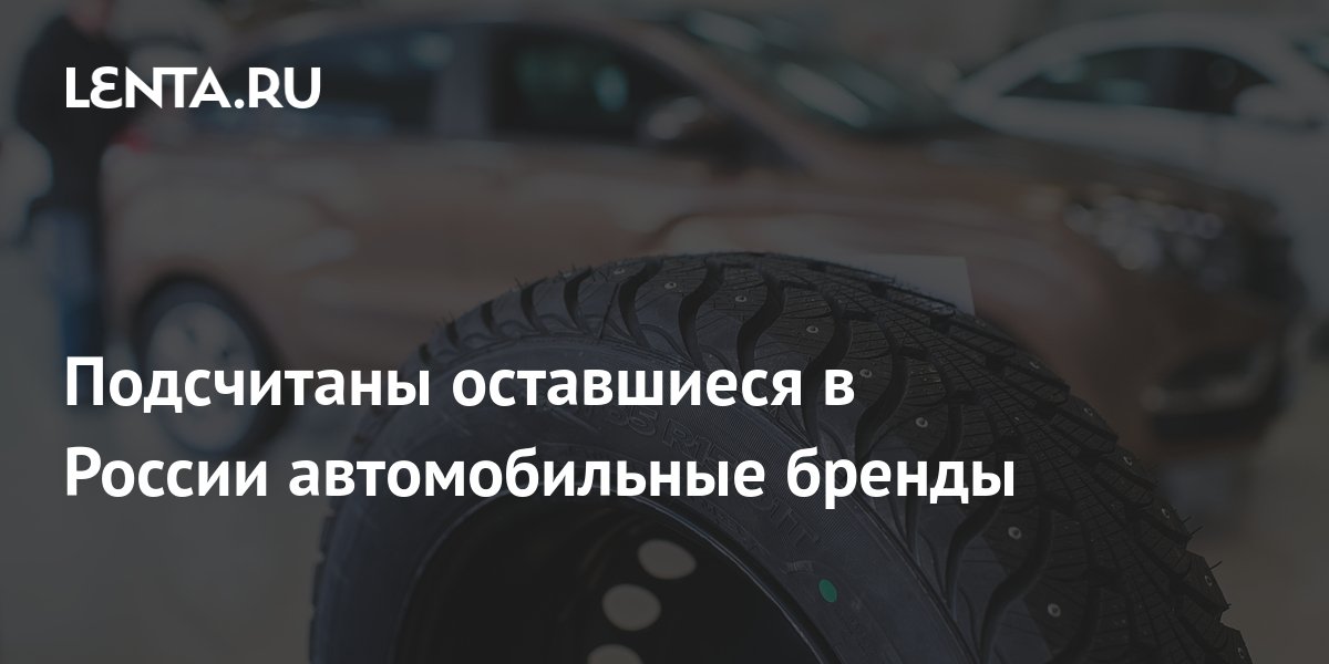 Новые российские автомобильные бренды