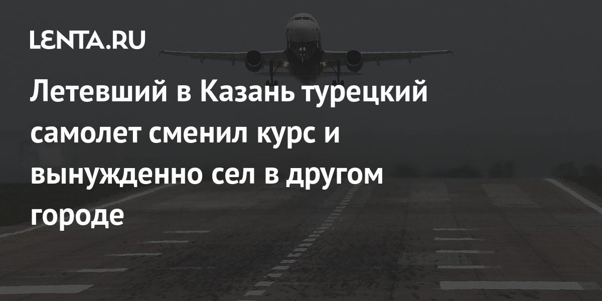 как летит самолет из москвы в турцию 2022