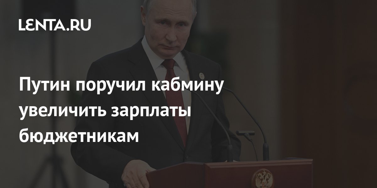 На сколько вырастет зарплата бюджетников