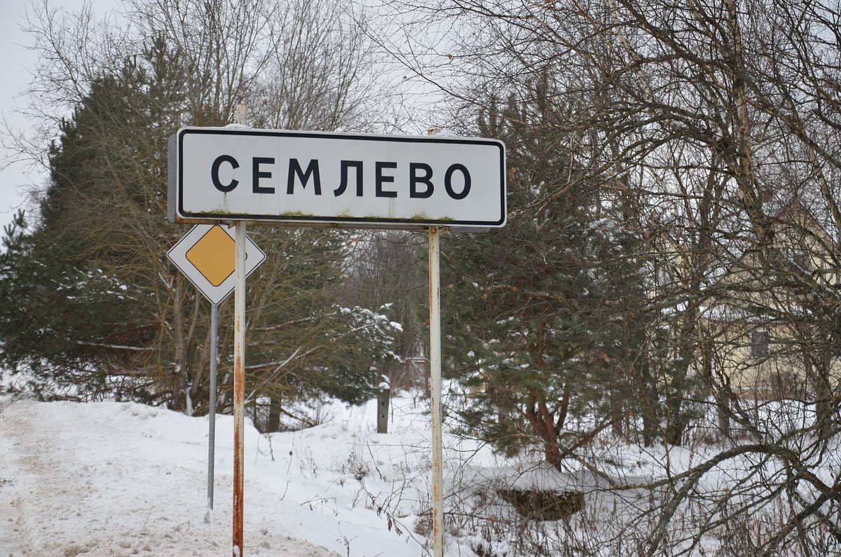 На въезде в село Семлево