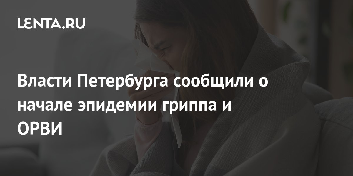 Начало эпидемии гриппа. Эпидемический текст. Начало эпидемии гриппа. Школьники в масках медицинских. Грипп сезонная эпидемия.