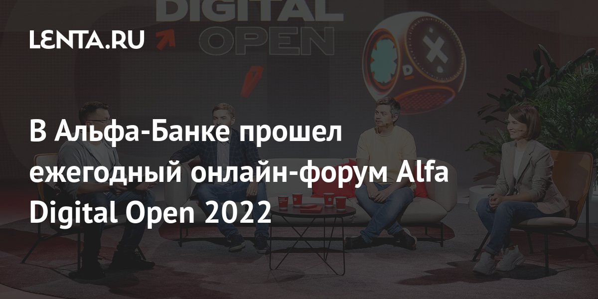 Альфа банк презентация о банке 2022