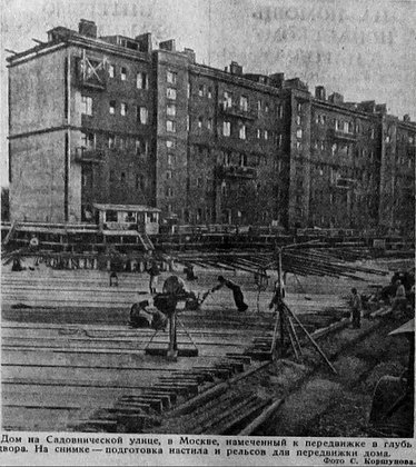 Рабочие передвигают дом №77 на Садовнической улице в Москве, 1937 год. Фото: Pastvu.com