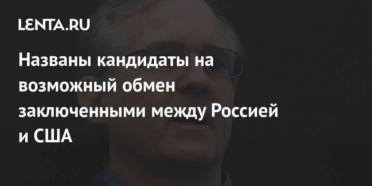 Обмен заключёнными шпионами между россией и сша (2010) фото. Заключенные в сша. Заключенные. Обмен заключенными между россией и сша 2024. Обмен заключенными между россией и сша 2024.