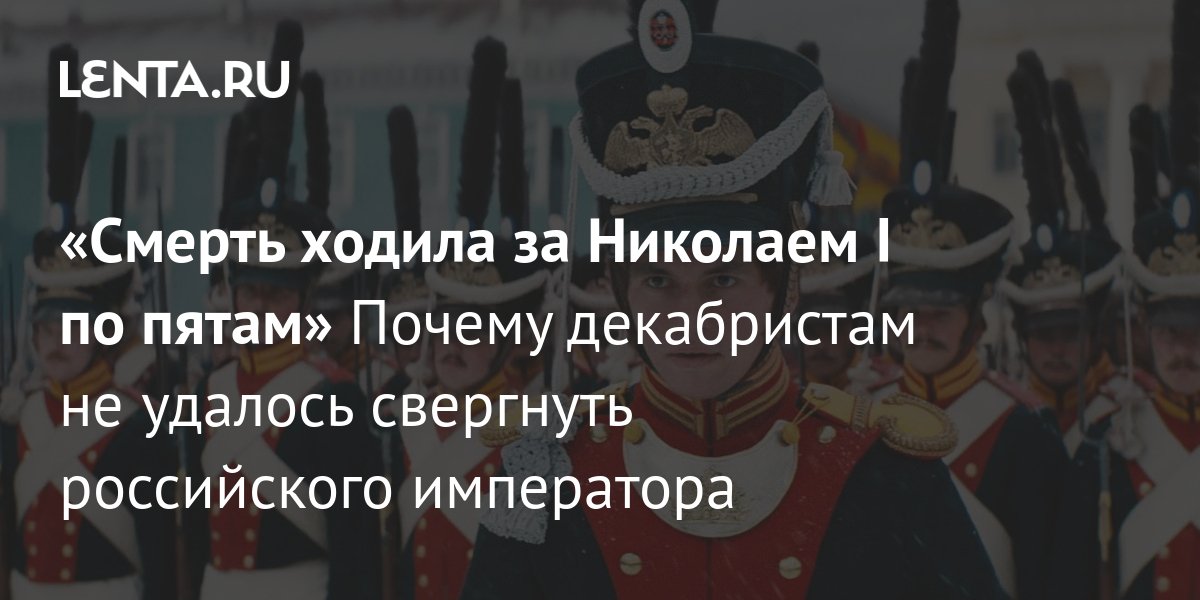 Как вы думаете почему офицеры декабристы не посвящали солдат в свои истинные планы