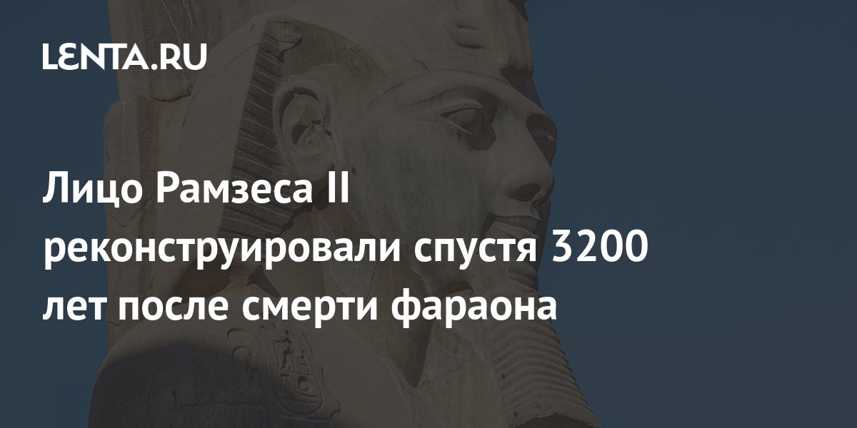 Рамзес 2 великий. Рамзес 1 фараон. Сколько лет назад правил рамзес 2. Фараон рамзес 2. Фараон древнего египта рамсес 2.
