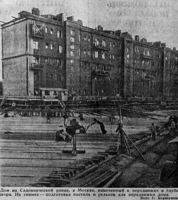 Рабочие передвигают дом №77 на Садовнической улице в Москве, 1937 год