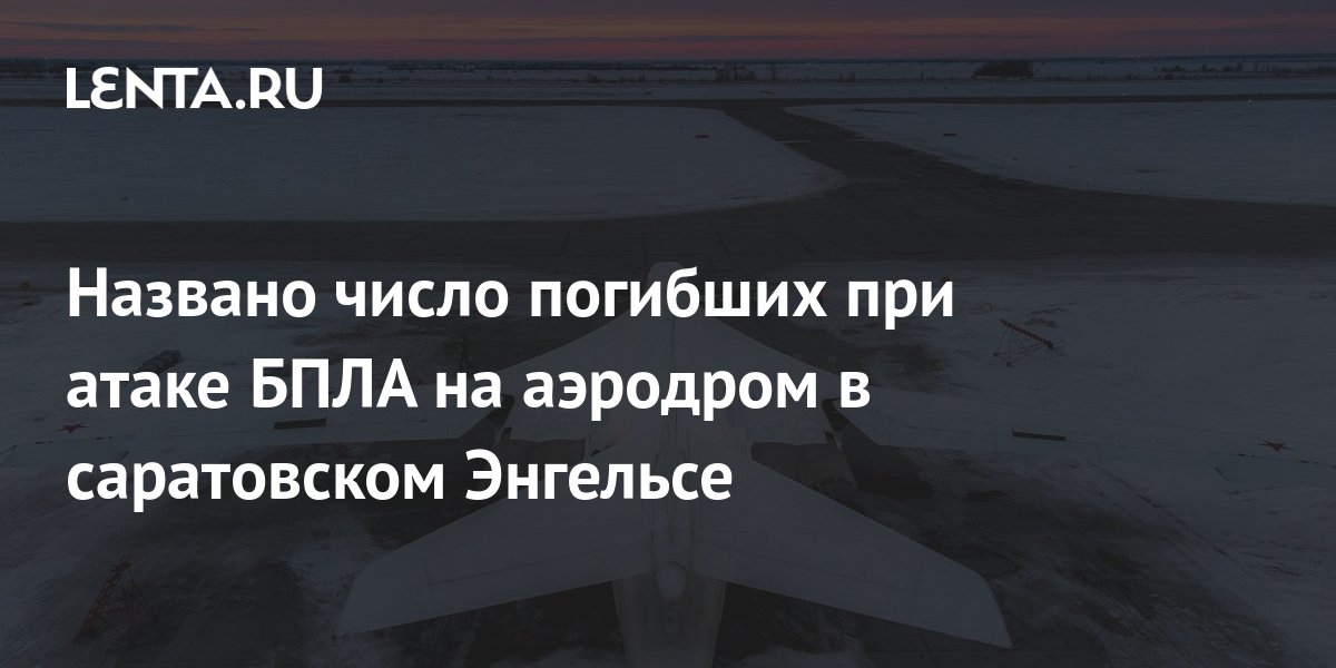 Беспилотник в энгельсе сегодня 26 августа. Беспилотник в энгельсе. Беспилотник в энгельсе фото. Беспилотник в энгельсе сегодня 26 августа. Аэродром энгельс.