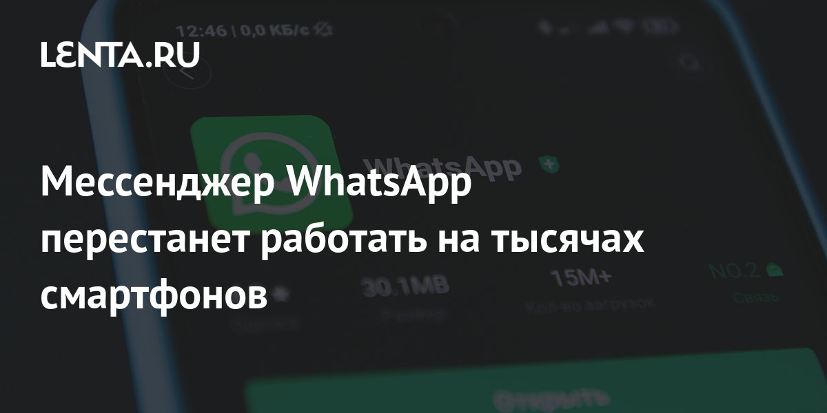 Whatsapp перестанет работать на миллионах смартфонов и планшетов