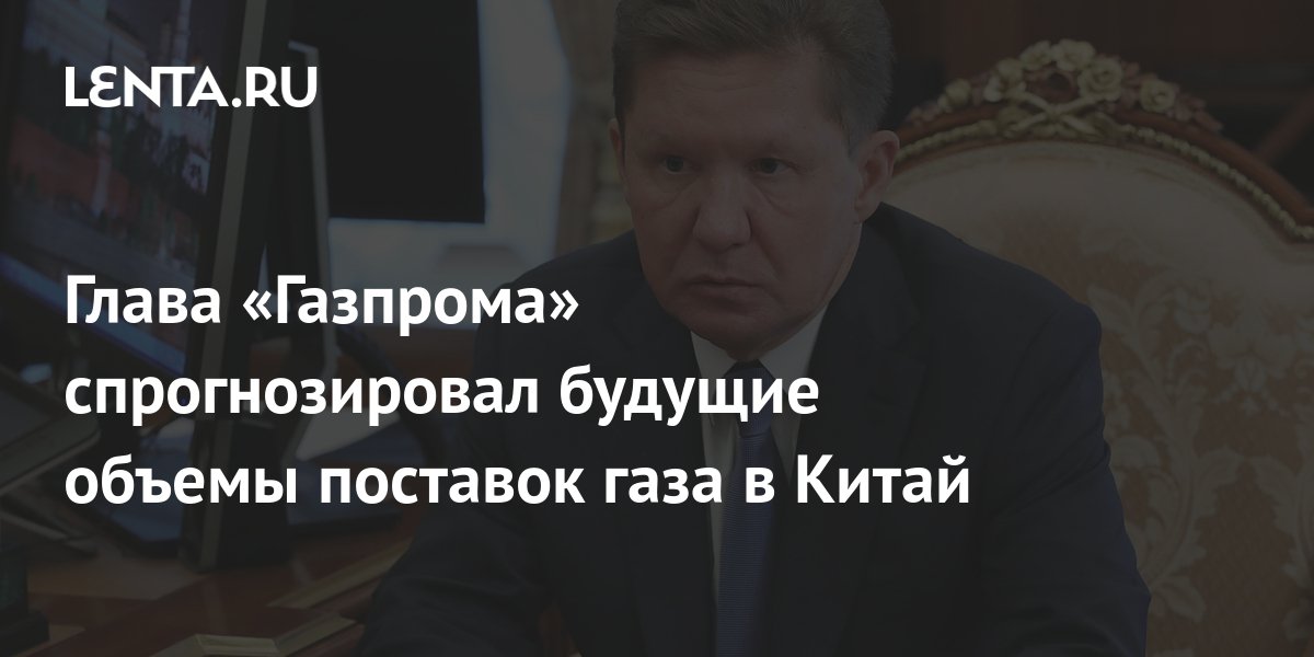 экспорт газа в китай 2022