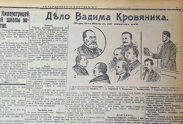 Из петербургских газет 1912 года о процессе над Николаем Радкевичем 