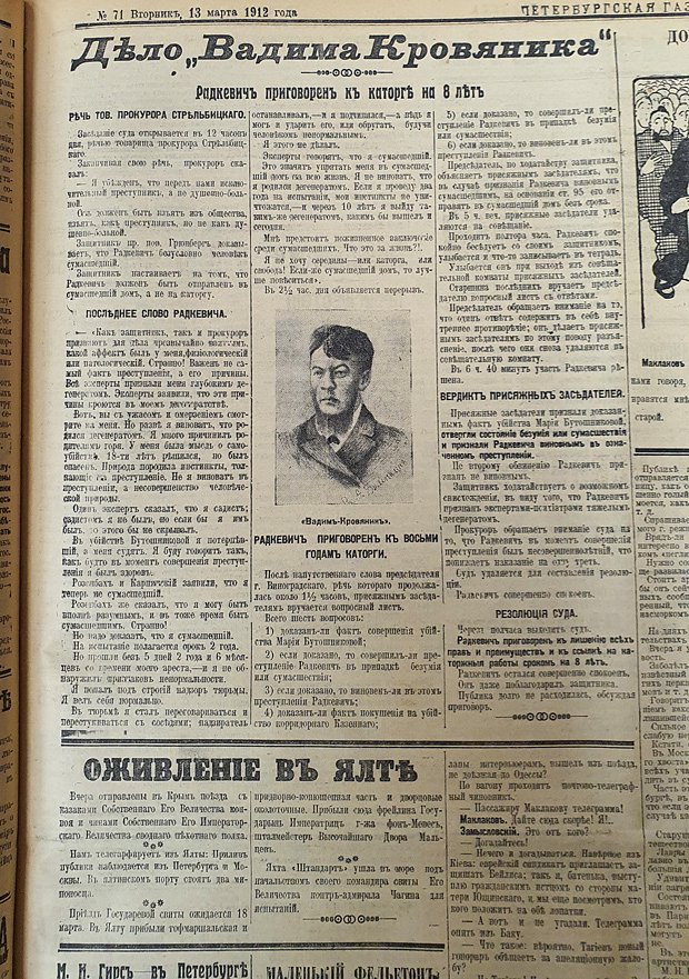 Из петербургских газет 1912 года о процессе над Николаем Радкевичем 
