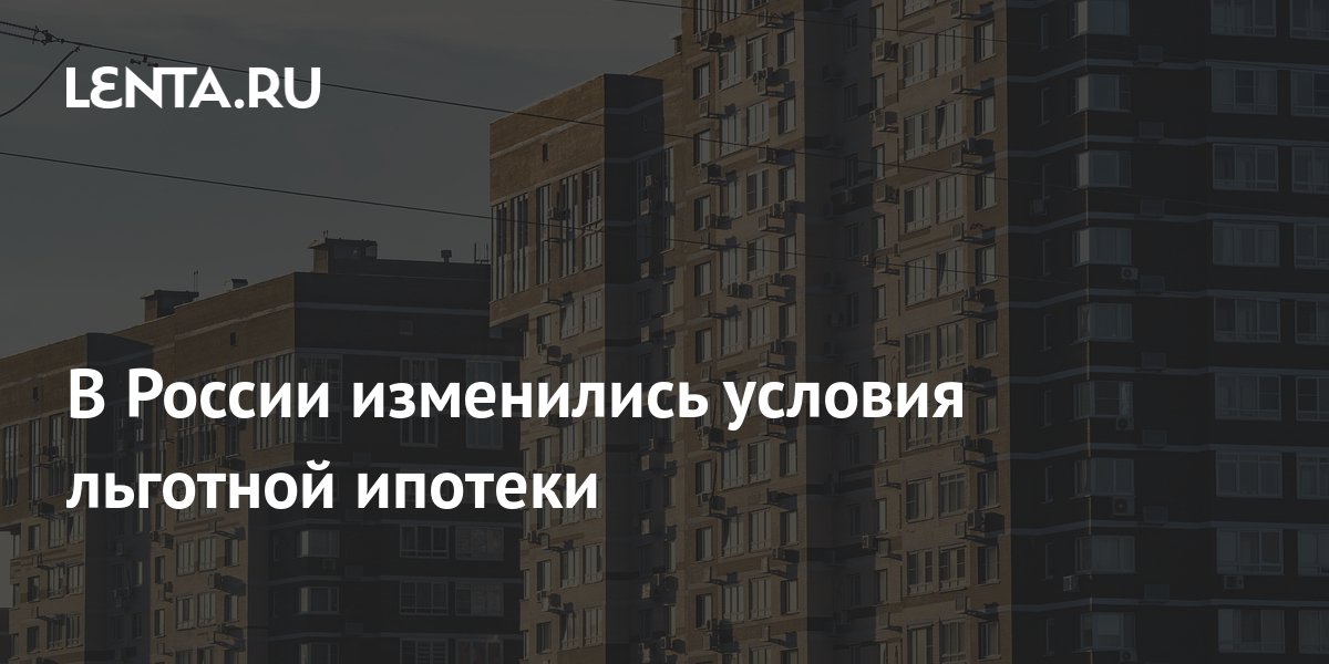 Льготная ипотека с 1 июля 2024 года. Льготная ипотека до 1 июля 2024 года. Льготная ипотека продлена до 2024.