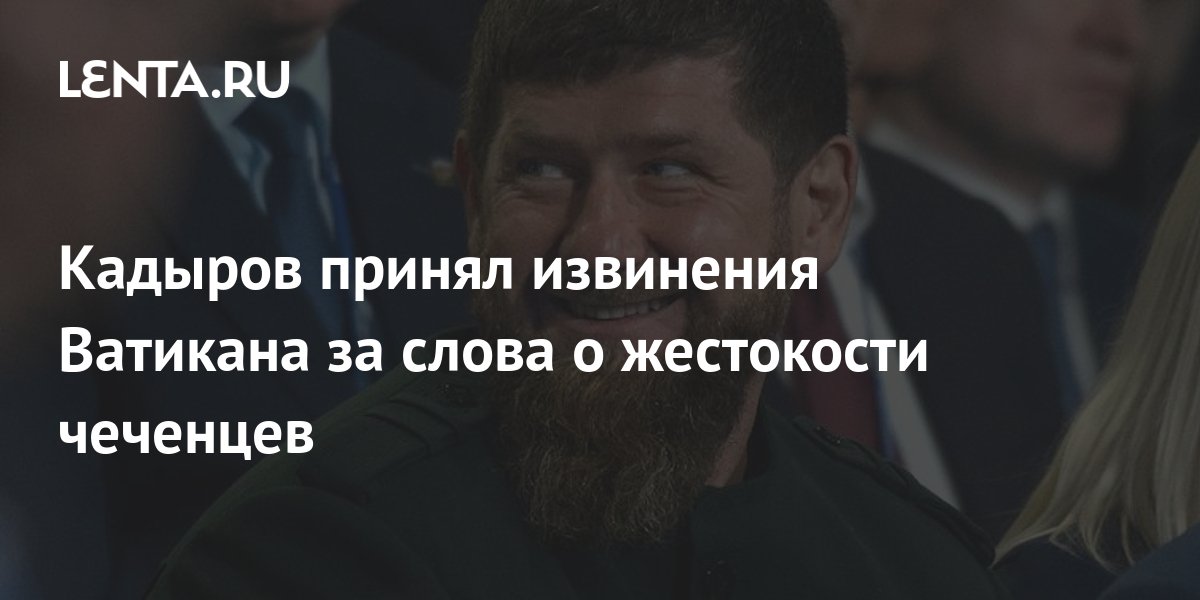 Извинения перед кадыровым изображение 109