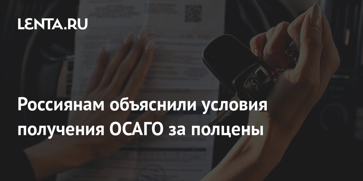 Общество страховщиков россии осаго