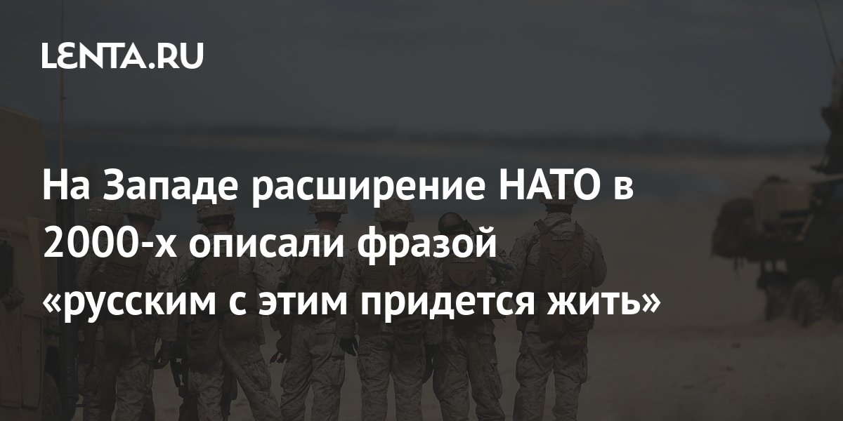 Расширение на запад