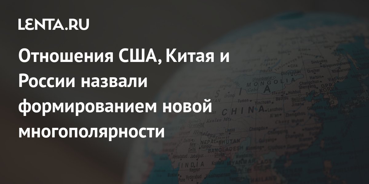 В поисках новой архитектуры многополярности международное сотрудничество еаэс