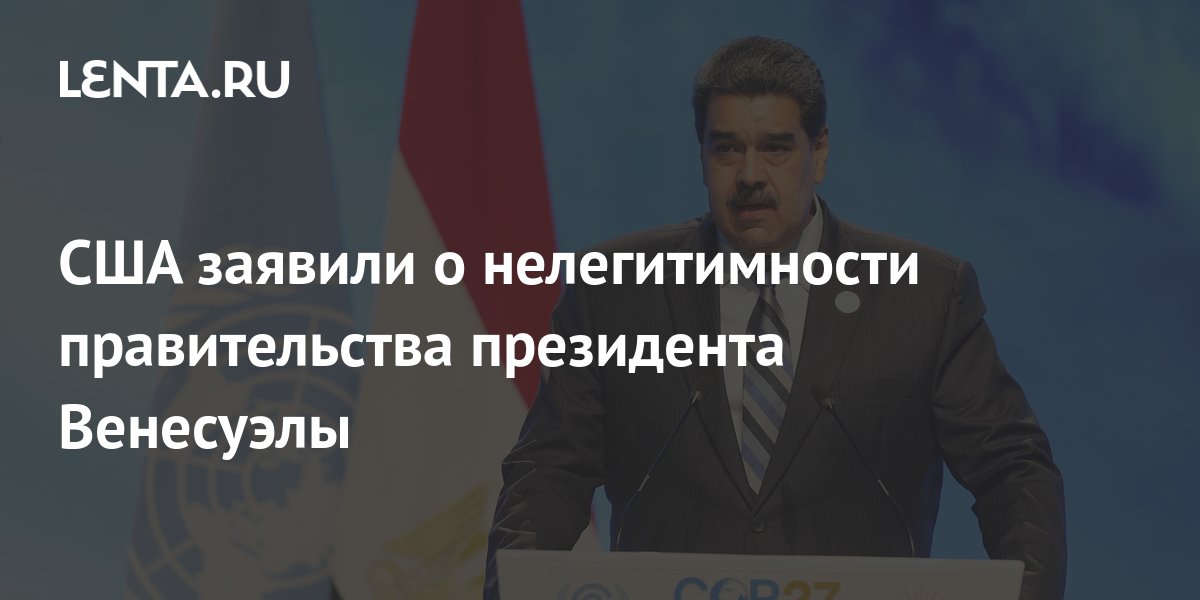 Нелегитимность это простыми. Хуан Гуайдо. Нелегитимность это.