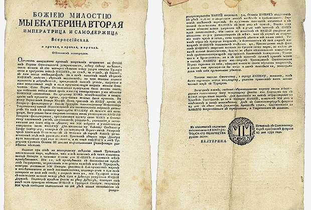Манифест Екатерины II по случаю Ясского мирного договора. Фото: IgorMorozoff / Wikimedia