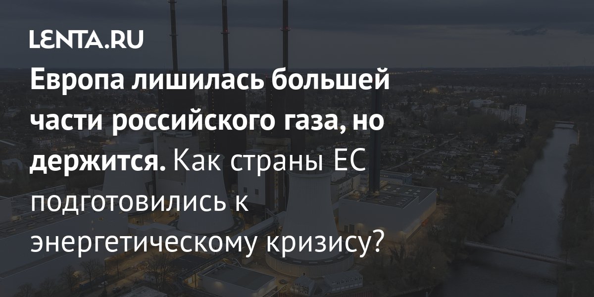 Новак: поставки российского газа в Европу в 2023 году окажутся на две трети ниже 2021 года