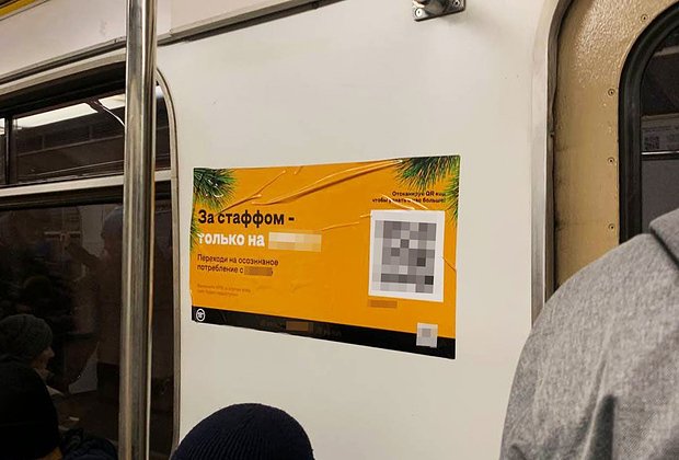Пиар-акция даркнет-маркетплейса в столичном метро