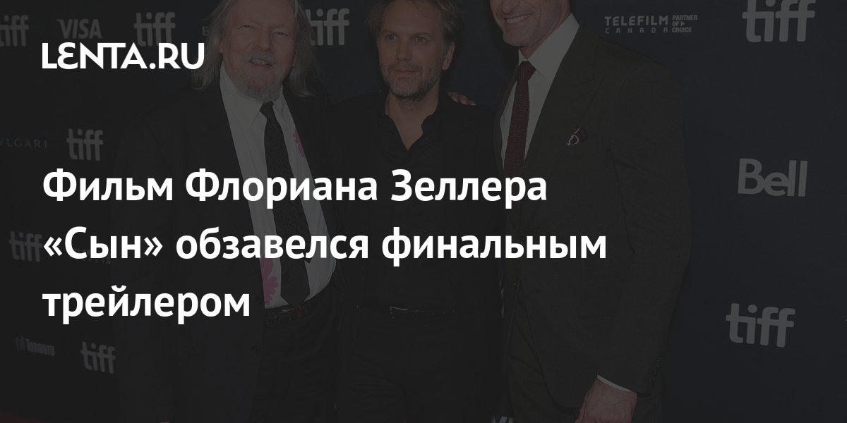 Фильм Флориана Зеллера «Сын» обзавелся финальным трейлером: Кино ...