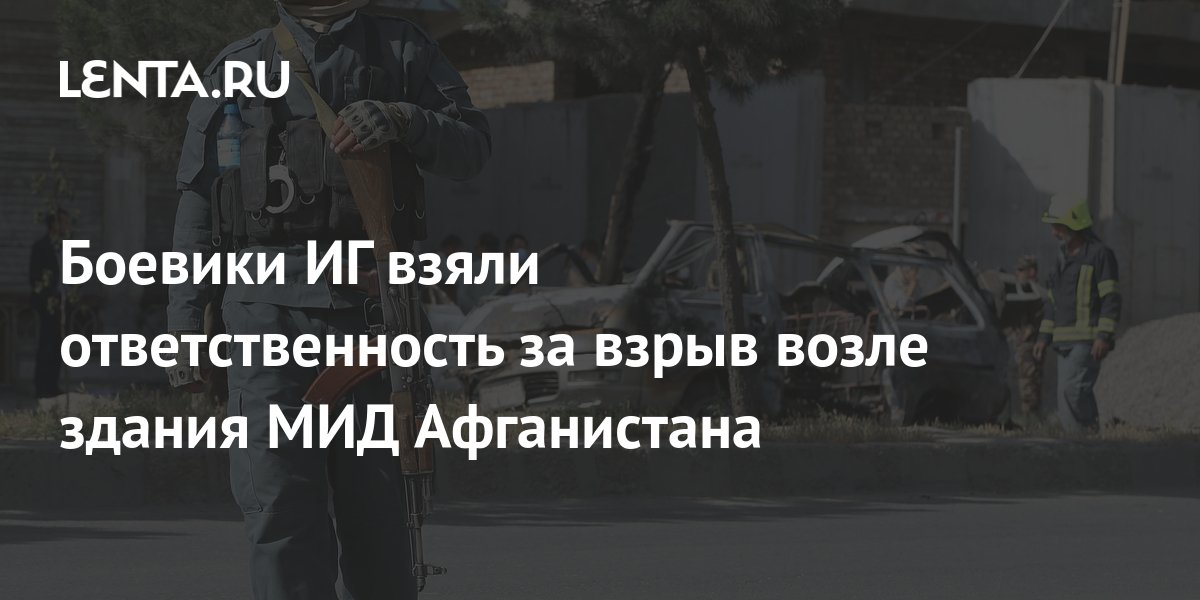 Иг взял ответственность. Мир и безопасность когда. Сообщение на тему мечети кабула. Террористические группировки запрещенные в россии. Иг взял ответственность.