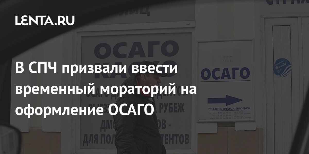 Общество страховщиков россии осаго