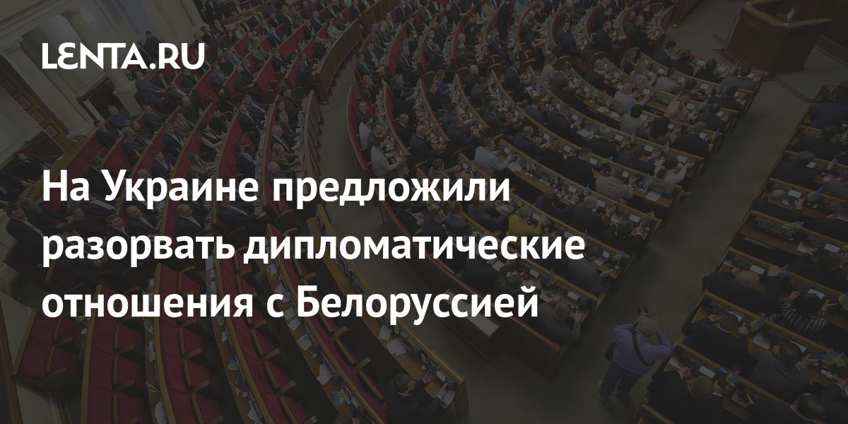 Что означает разрыв дипломатических отношений с украиной