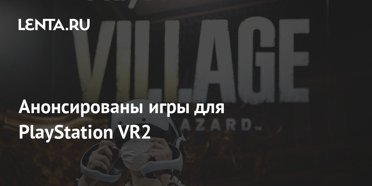 лучшие игры для vr2