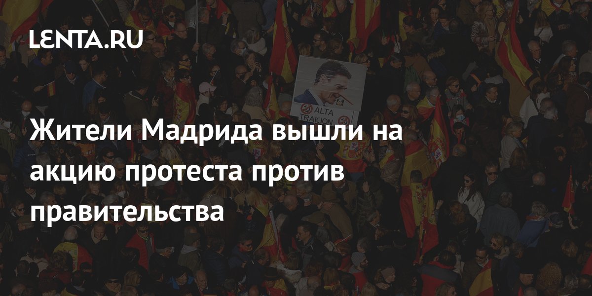 Против правительства