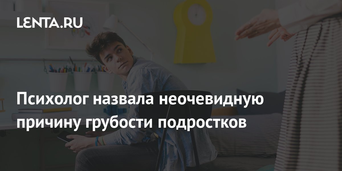 Памятка«первые проблемы подросткового возраста». Почему хамит подросток. Как ответить подростку на хамство. Почему хамит подросток. Почему хамит подросток.