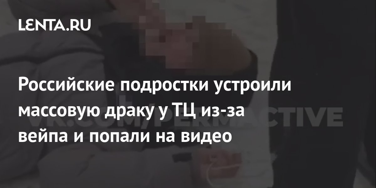 Подростки устроили