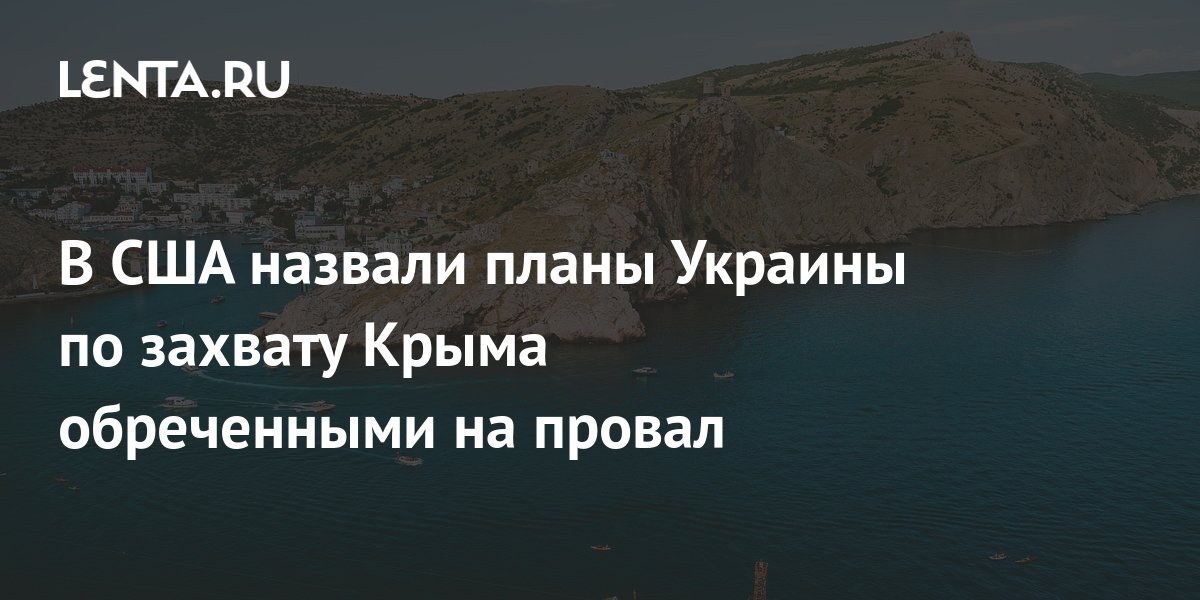 План киева по захвату крыма