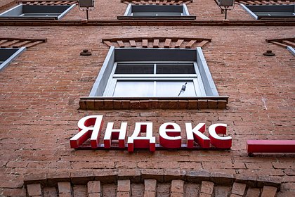«Яндекс» заявил об отсутствии угрозы для пользователей в связи с утечкой