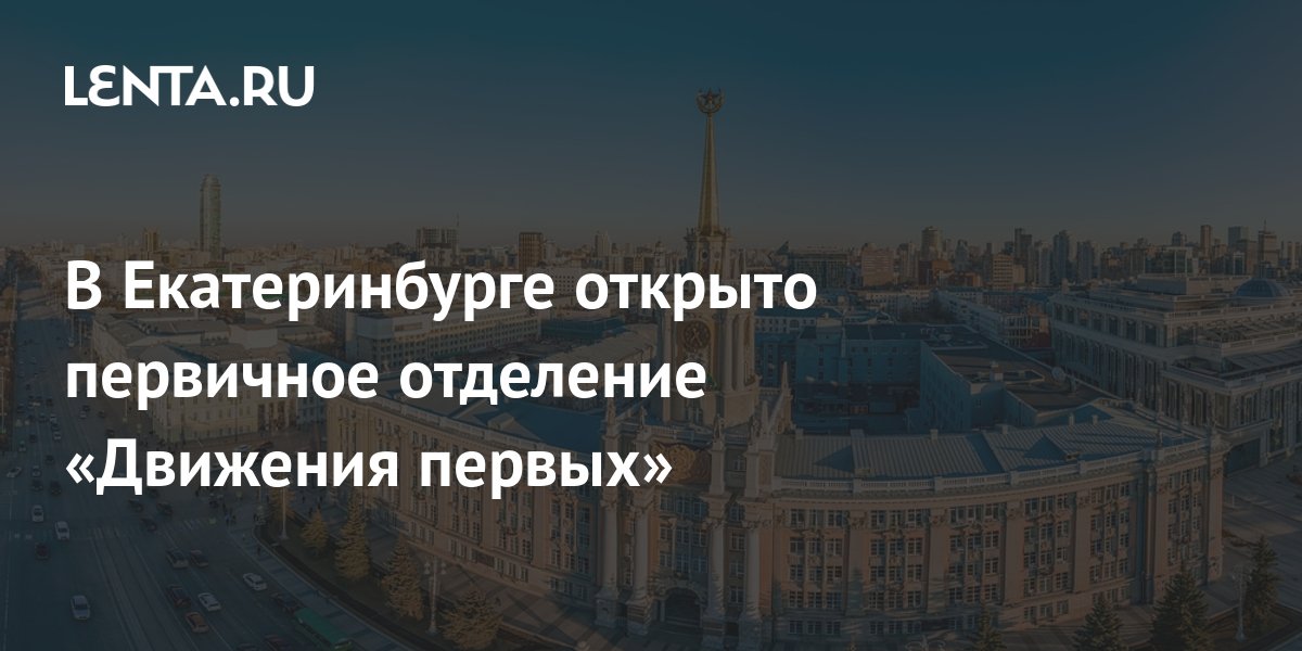 Открываем екатеринбург ответы