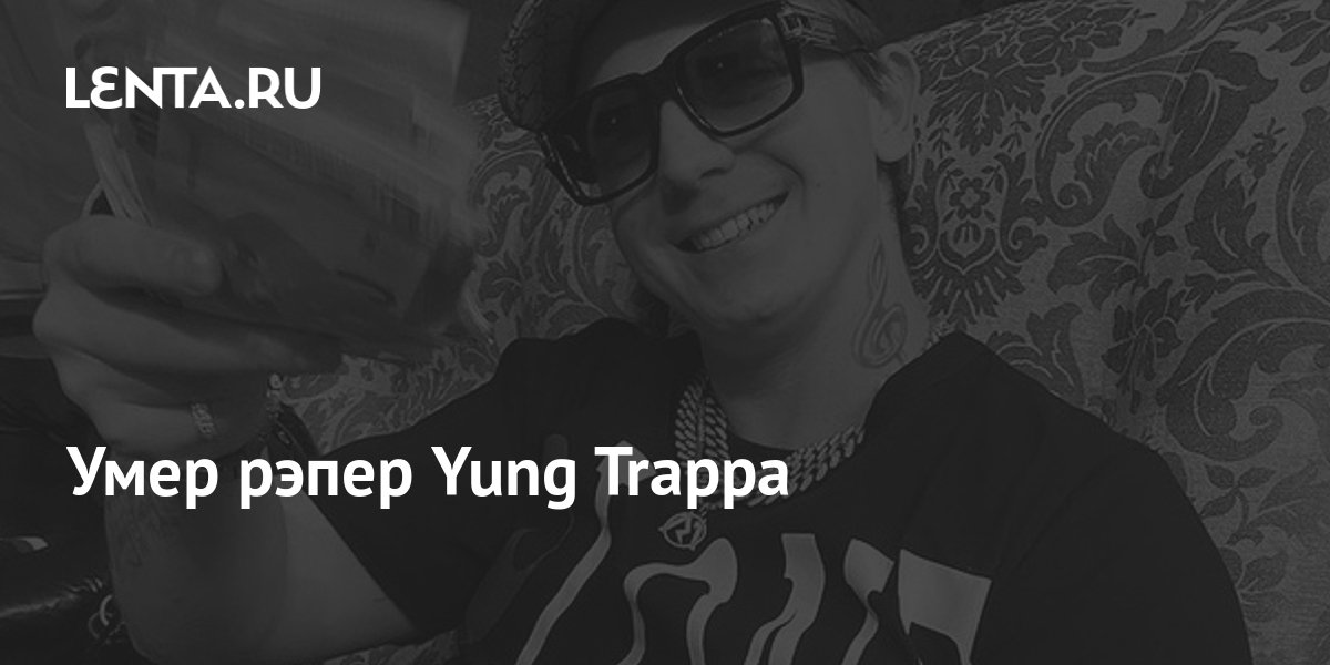 Янг трапа текст. Yung Trappa хип-хоп. Yung Trappa фото.