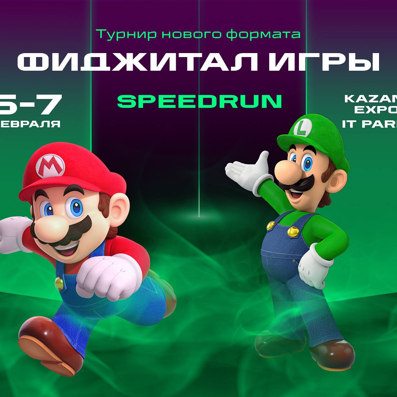 Speedrun откроет третьи Фиджитал Игры в Казани: Регионы: Россия: Lenta.ru