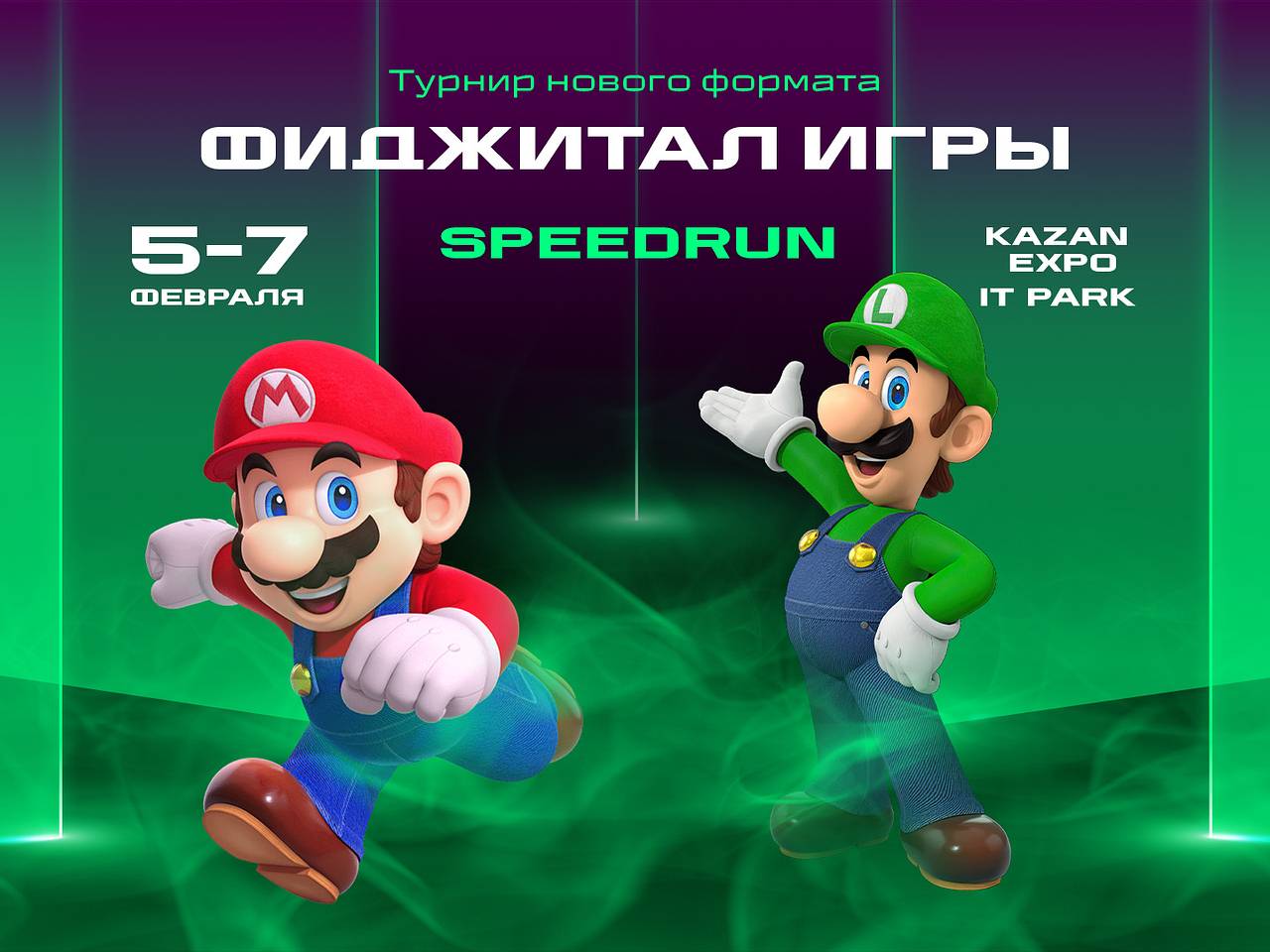 Speedrun откроет третьи Фиджитал Игры в Казани: Регионы: Россия: Lenta.ru