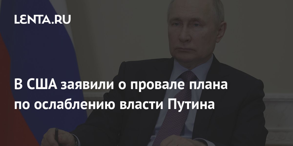 План путина по украине провалился