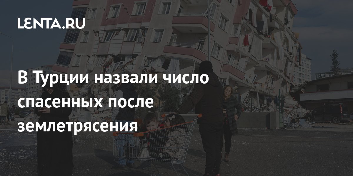 Число спасенных. Землетрясение в турции 2023 русские спасатели. Число спасенных. Эвакуация людей. Венцы для венчания.